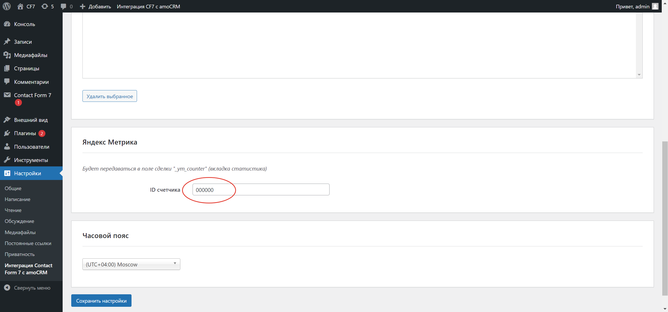 Contact Form 7 Wordpress интеграция с amoCRM/Kommo