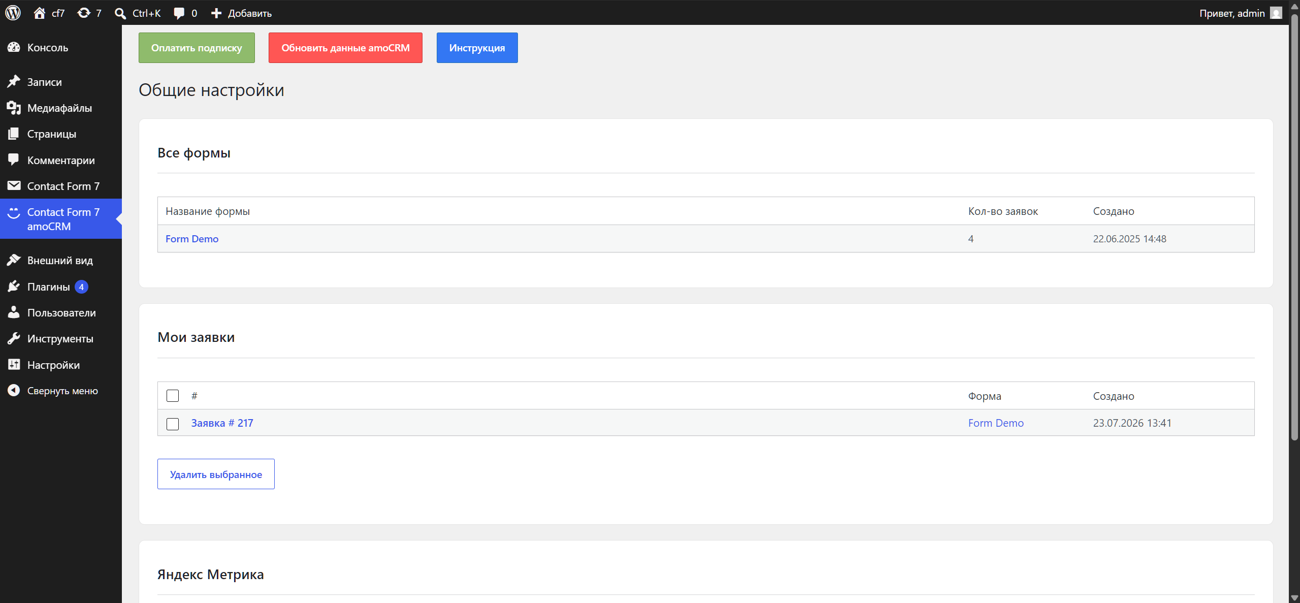 Contact Form 7 Wordpress интеграция с amoCRM/Kommo