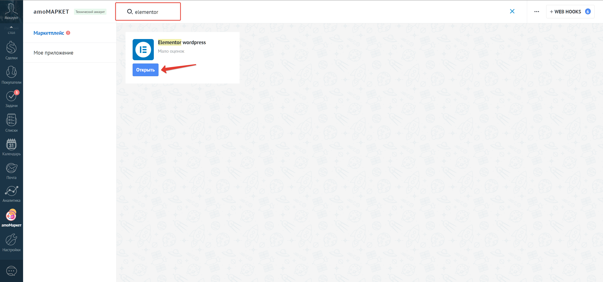Elementor Wordpress integration with the Kommo