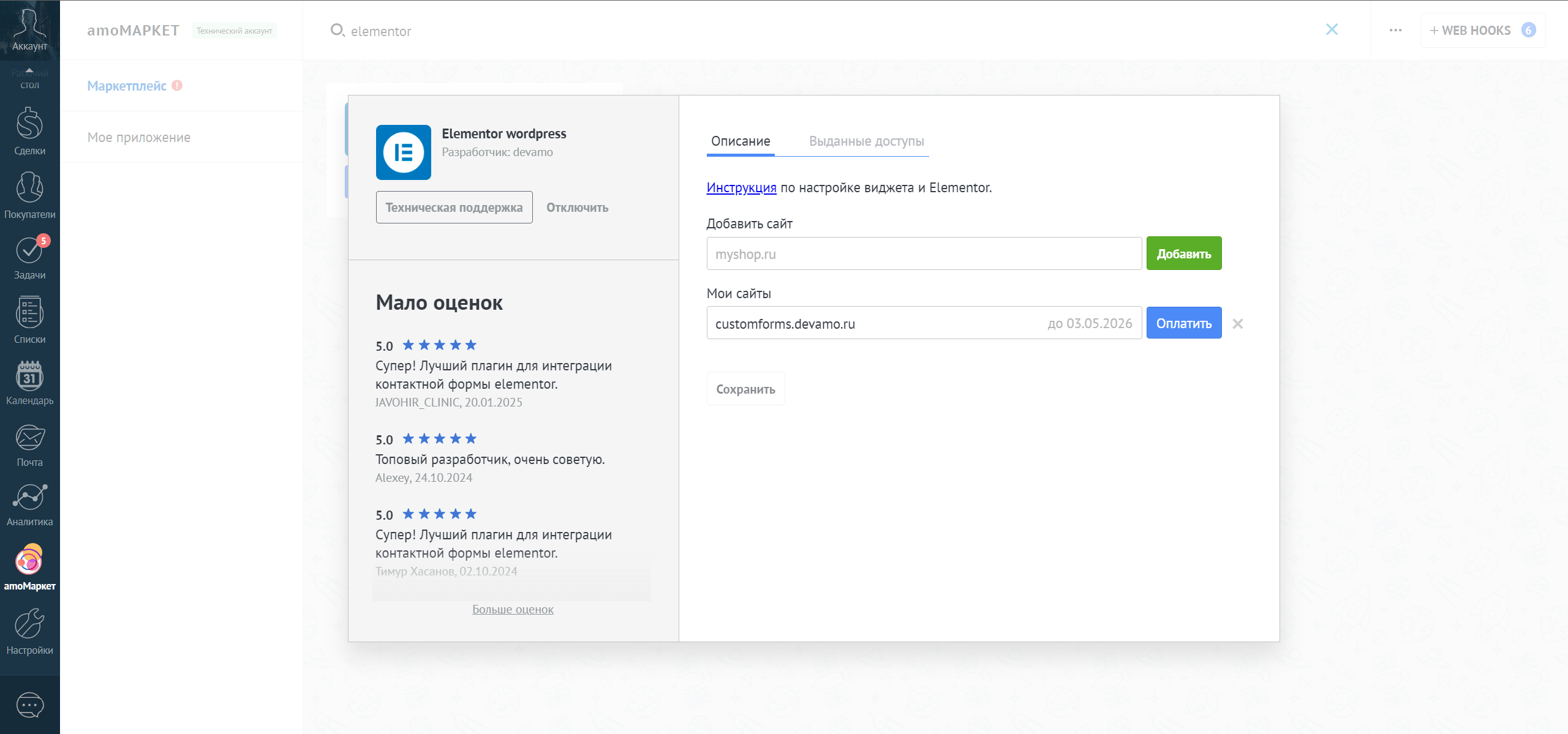 Elementor Wordpress integration with the Kommo